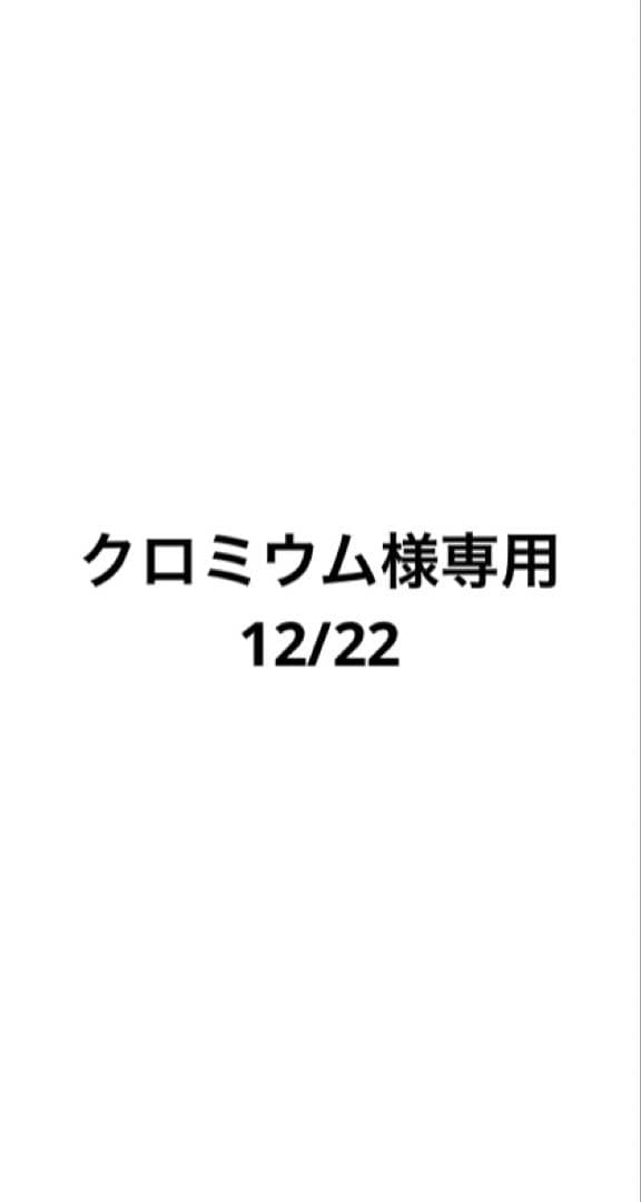 クロミウム 分割払い