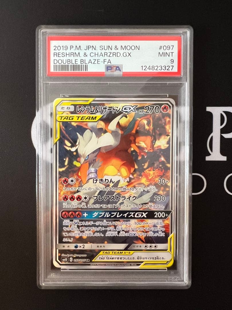 ポケモンカード PSA9 レシラム＆リザードンGX SR SA
