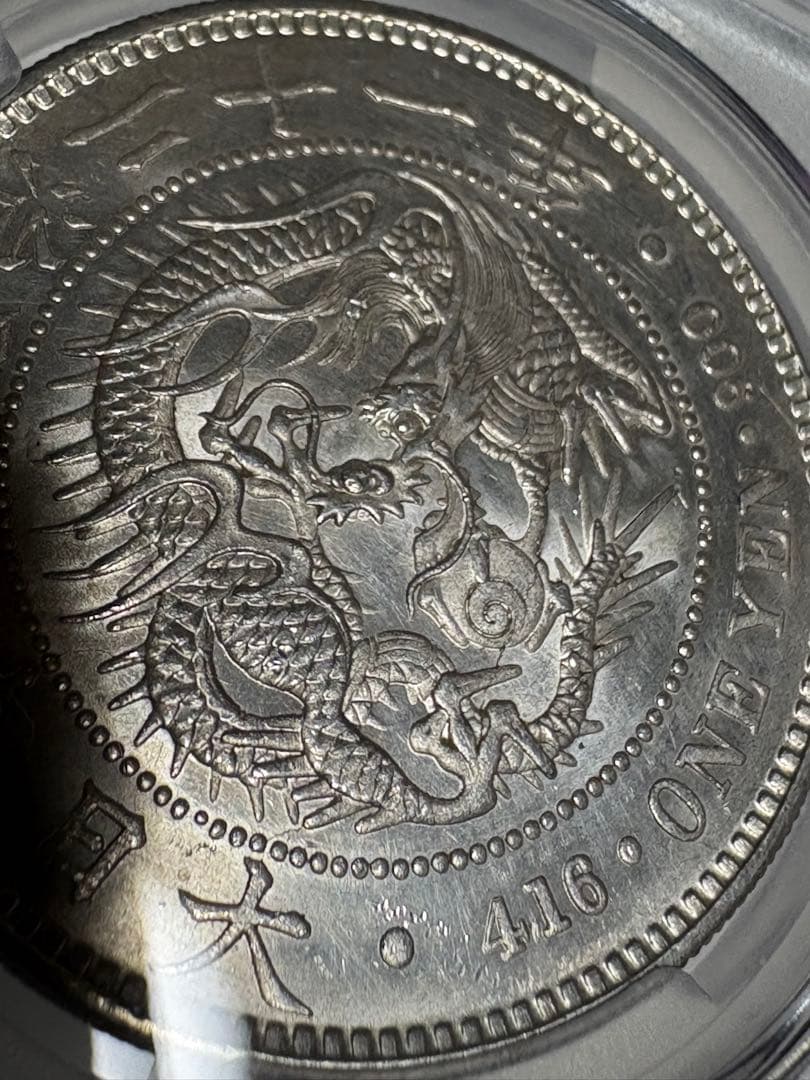 s*e様 CAG鑑定済　明治21年銘　一圓銀貨　本物保証　UNC判定　未使用