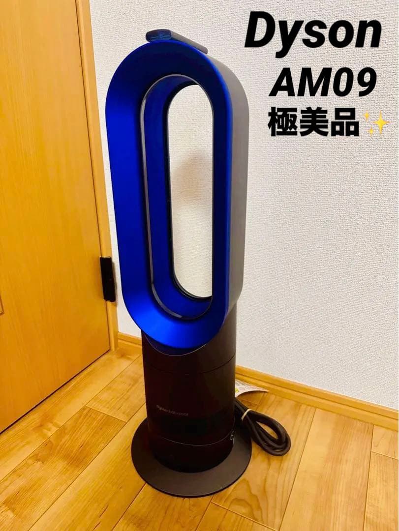 極美品✨ dyson hot+cool AM09 動作良好　ダイソン