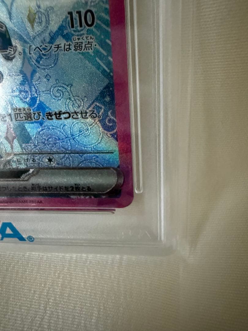 【PSA10】テラスタルブイズセット sar