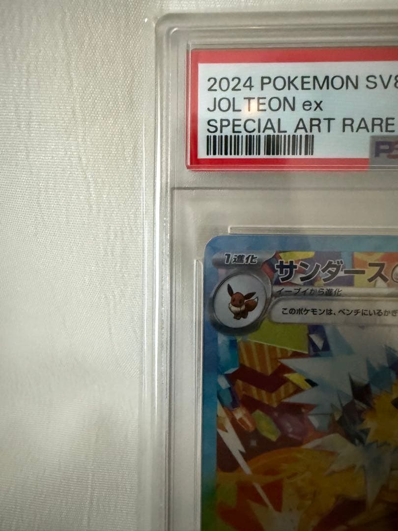 【PSA10】テラスタルブイズセット sar