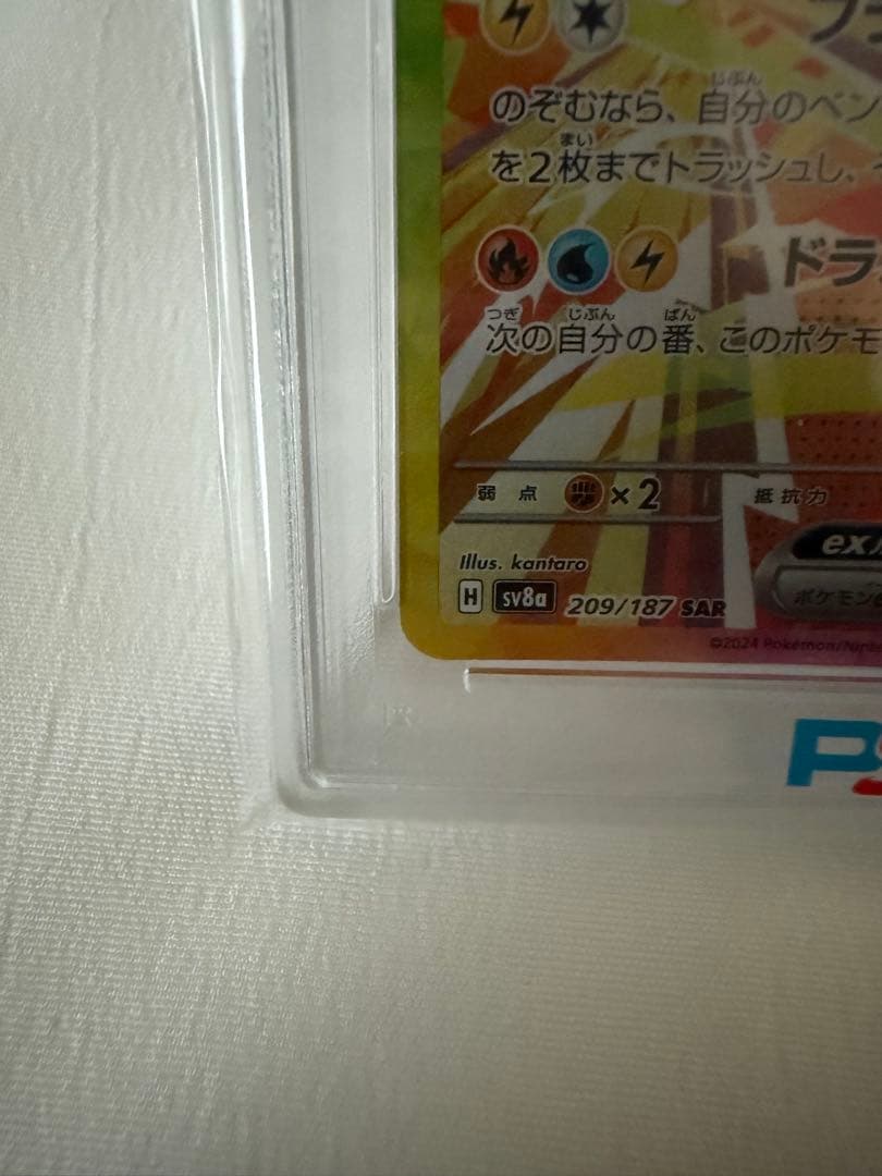 【PSA10】テラスタルブイズセット sar