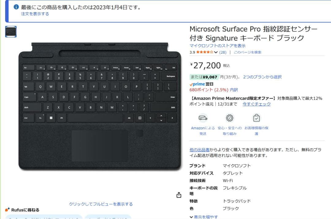 新品 Surface Pro 指紋認証センサー付きSignature キーボード