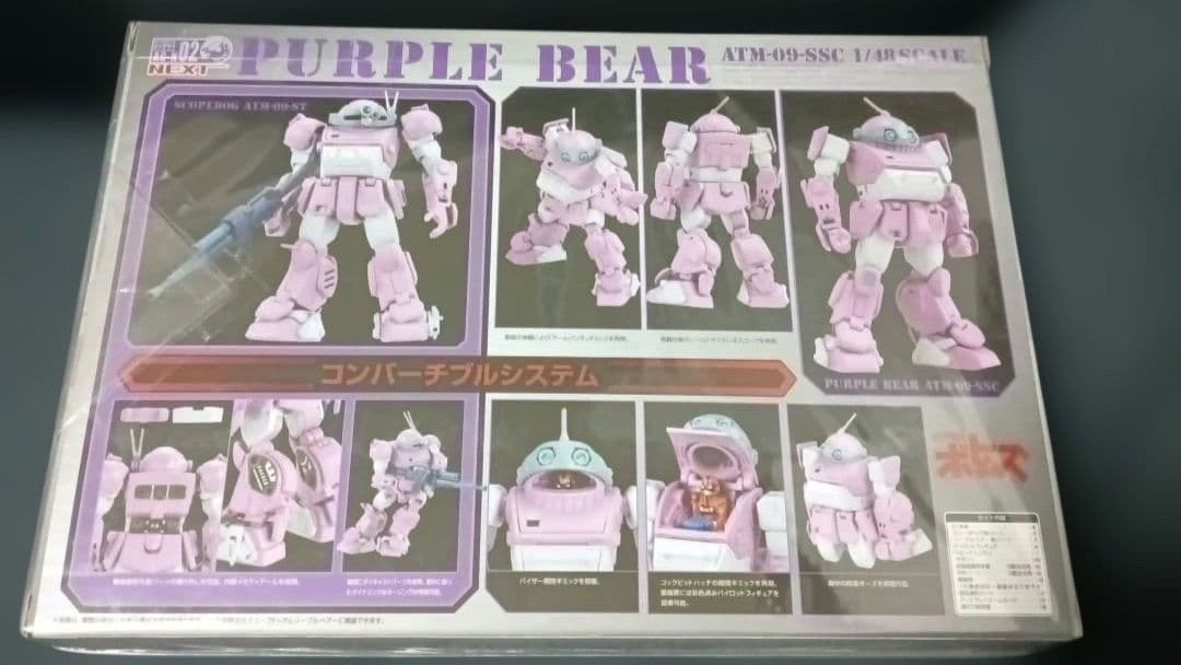 装甲騎兵ボトムズ　パープルベア　アクティックギアネクスト ATM-09-SSC