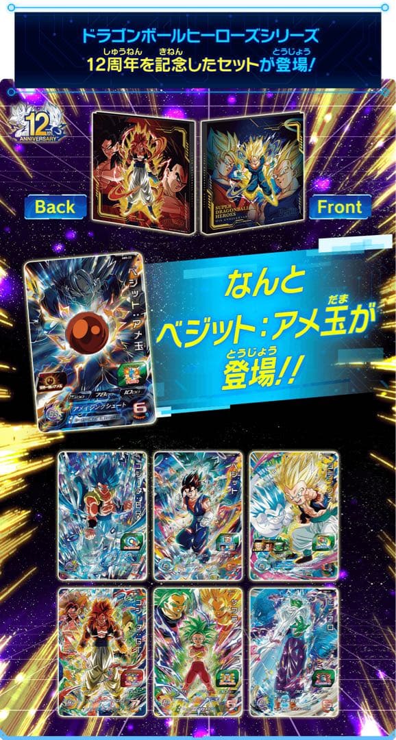 スーパードラゴンボールヒーローズ 12th バインダー　プレミアムバンダイ限定