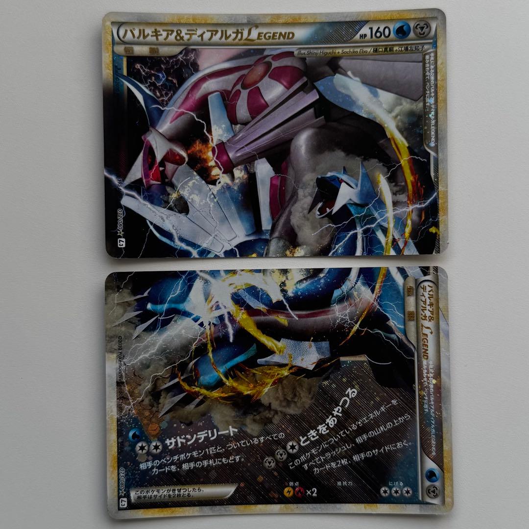 い*ー様 【絶版】ポケカ　パルキア ＆ ディアルガ LEGEND 上下セット