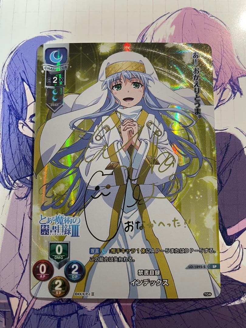 Lycee とある魔術の禁書目録 サイン SP インデックス