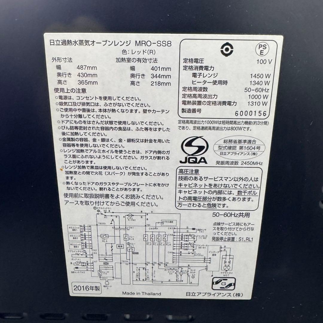 HITACHI スチームオーブンレンジ MRO-SS8 電子レンジ d5098