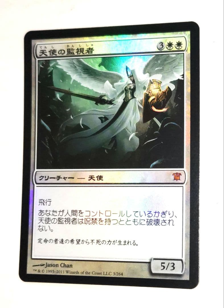 天使の監視者 foil