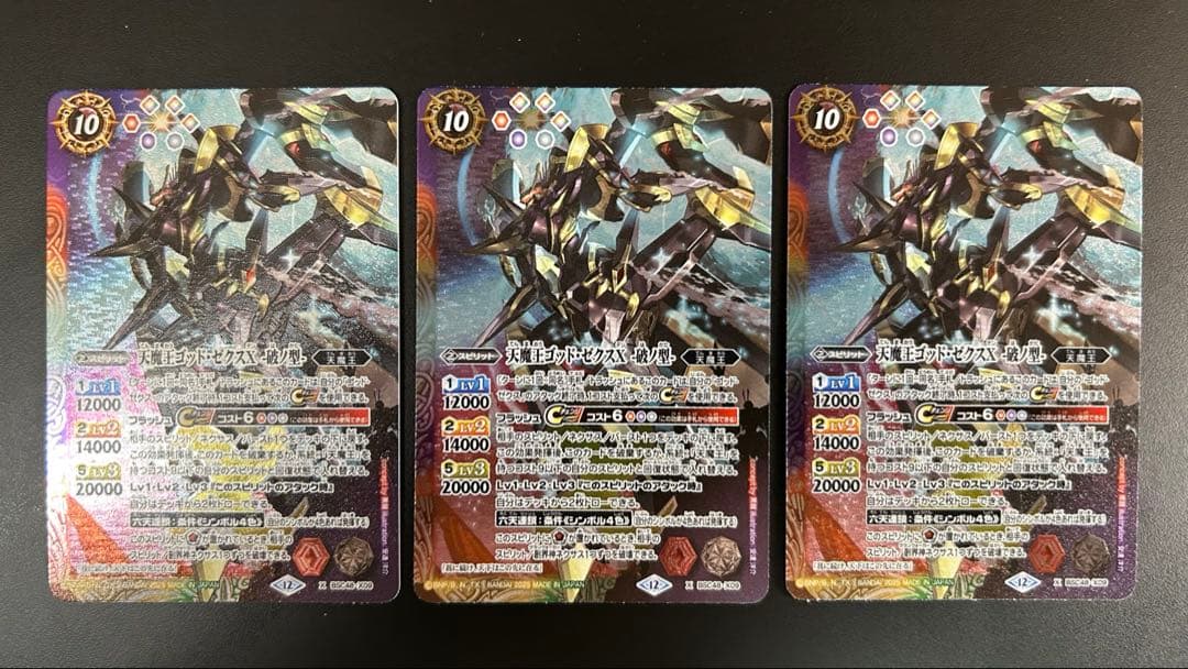 バトルスピリッツ　天魔王ゴッド・ゼクスX -破ノ型- 3枚セット