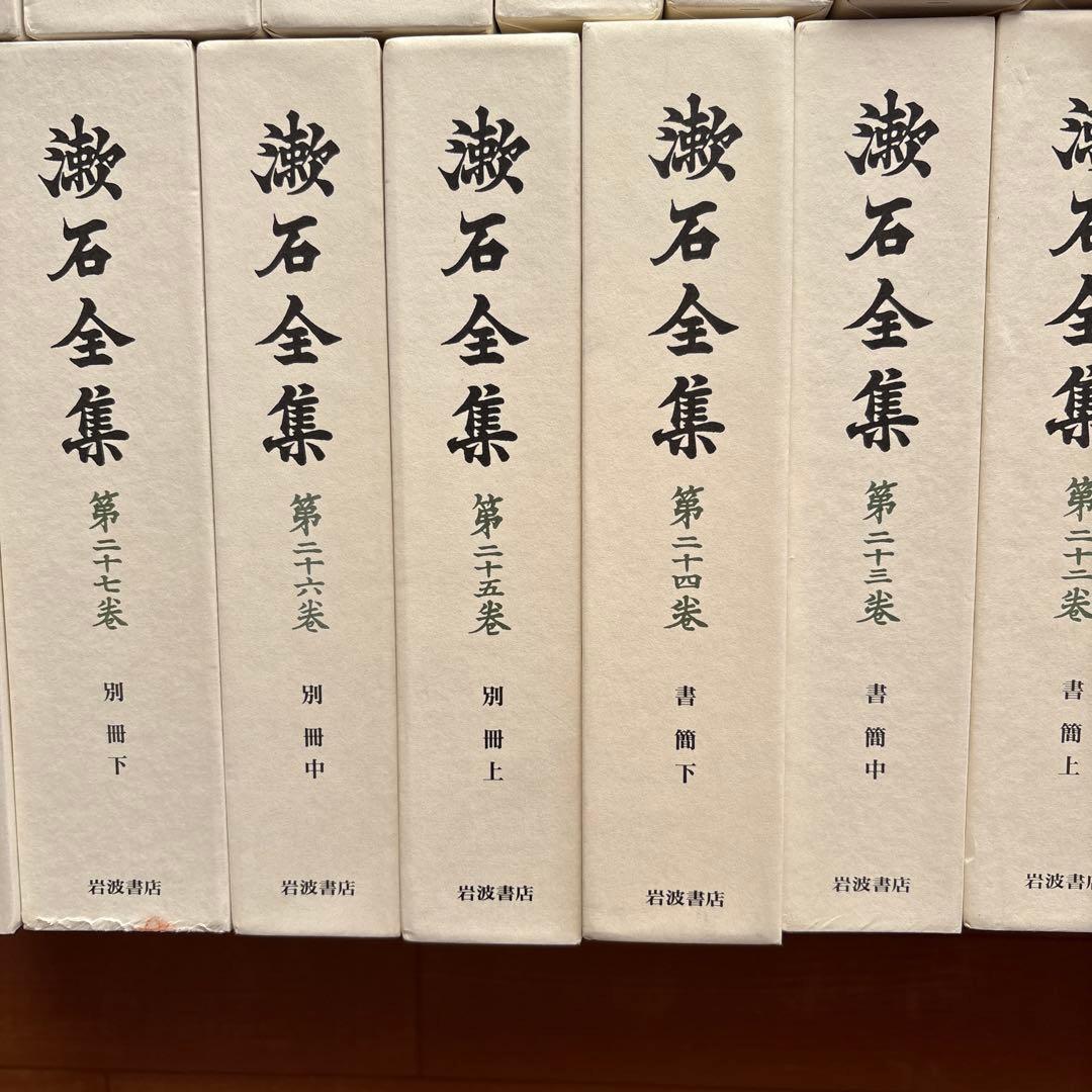 漱石全集 全28巻＋別巻+月報　計29冊揃◆夏目漱石、岩波書店