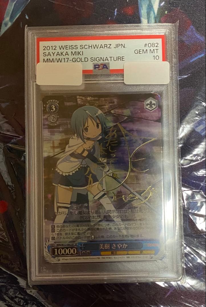 美樹 さやかのサインPSA10