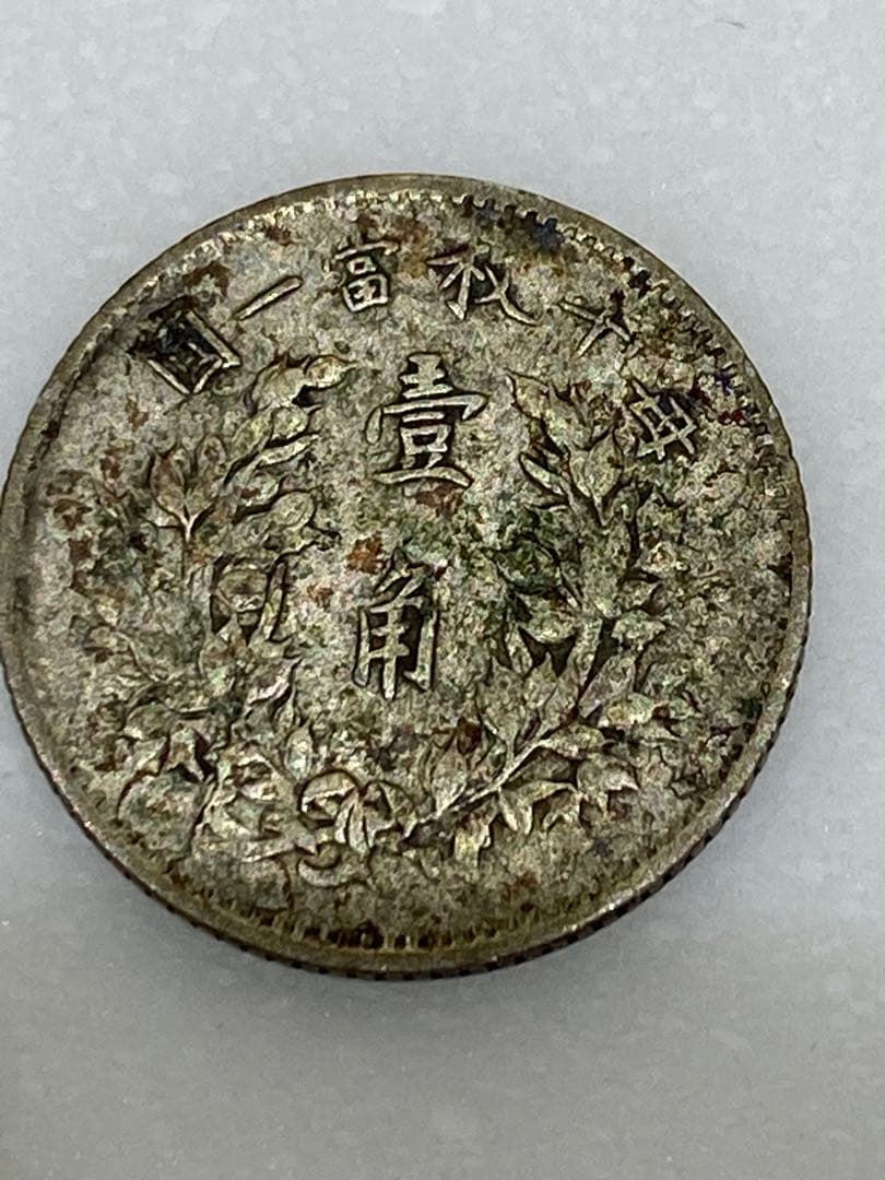 s*8様 3-1272 中国古銭 袁世凱 中華民国 銀貨 4枚