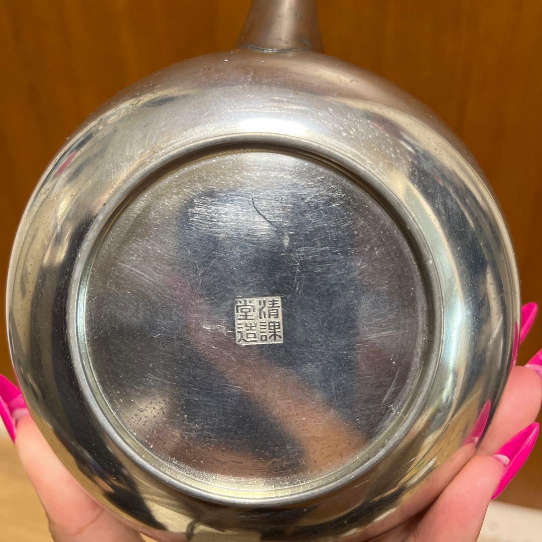 清課堂造 湯沸 錫？銀？