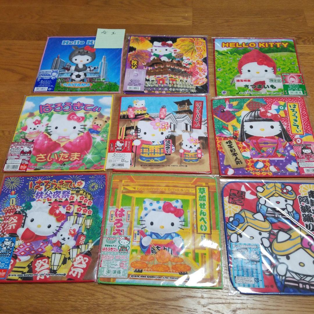 ハローキティ　埼玉限定プチタオル　地域限定　地方限定　プチタオル　11枚