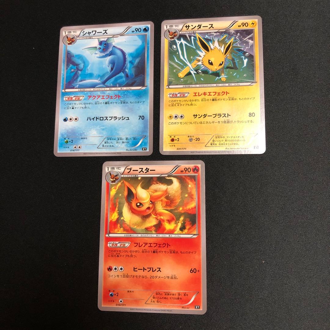 【ポケモンカード】絶版！2017年　シャワーズ　サンダース　ブースター　XY