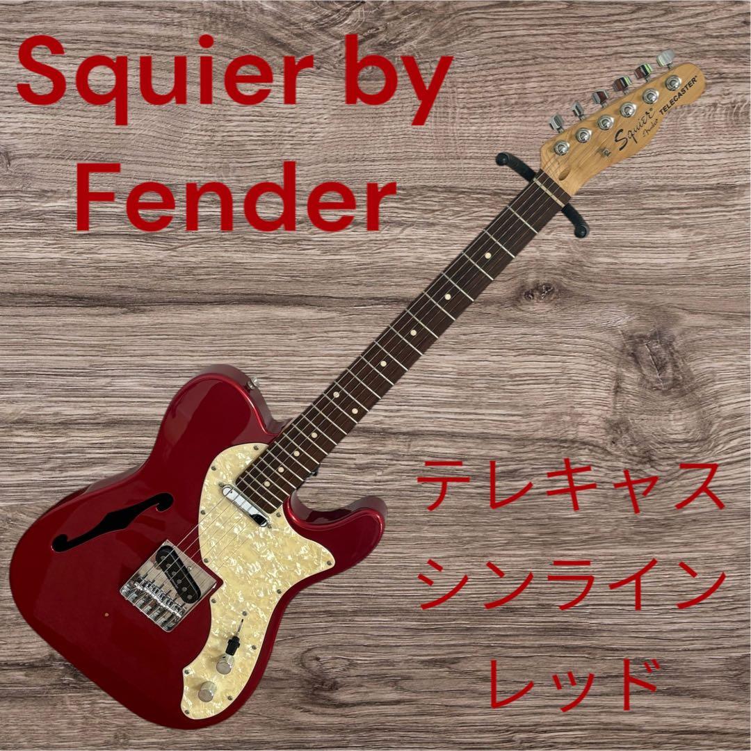 Squier by Fender テレキャスター シンライン レッド