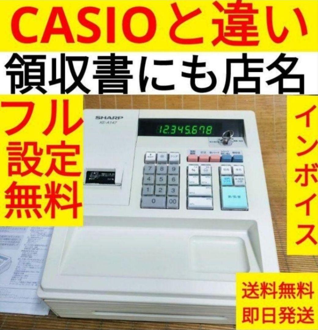 シャープレジスター　XE-A147　PC連携売上管理フル設定無料　741147