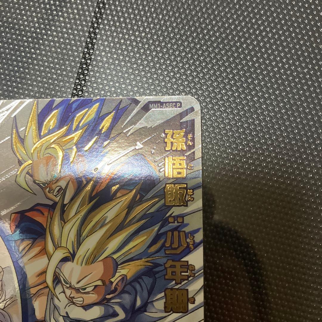 ドラゴンボールヒーローズ mm1-asec