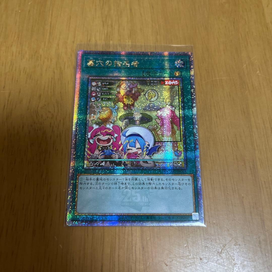 遊戯王　墓穴の指名者　25th　アジア版　　④