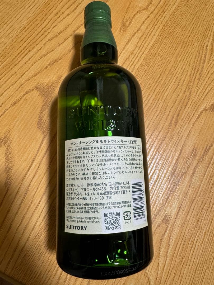 サントリー シングルモルト ウイスキー 山崎 白州 各700ml 計8本 箱付き