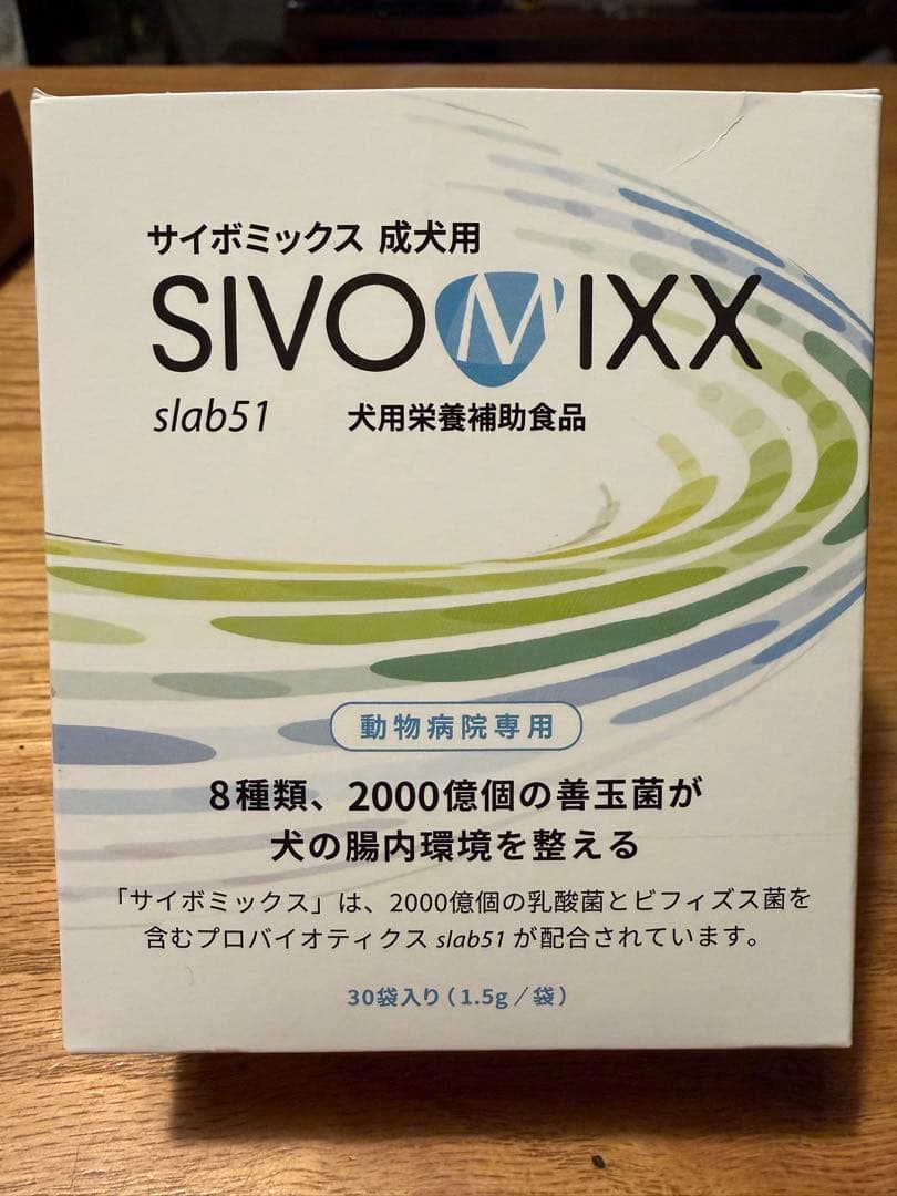 SIVOMIXX 犬用栄養補助食品 30袋入り　サイボミックス　犬