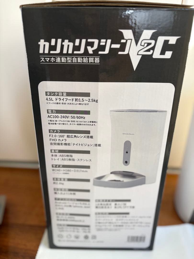 うちのこエレクトリック カリカリマシーン V2C 自動給餌器