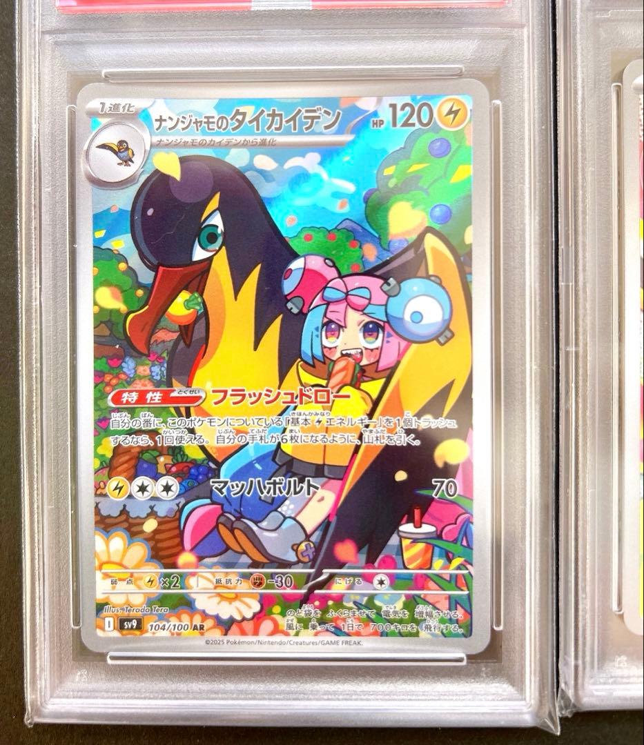 ポケモンカード PSA10◆ナンジャモのカイデン・ナンジャモのタイカイデン◆美品
