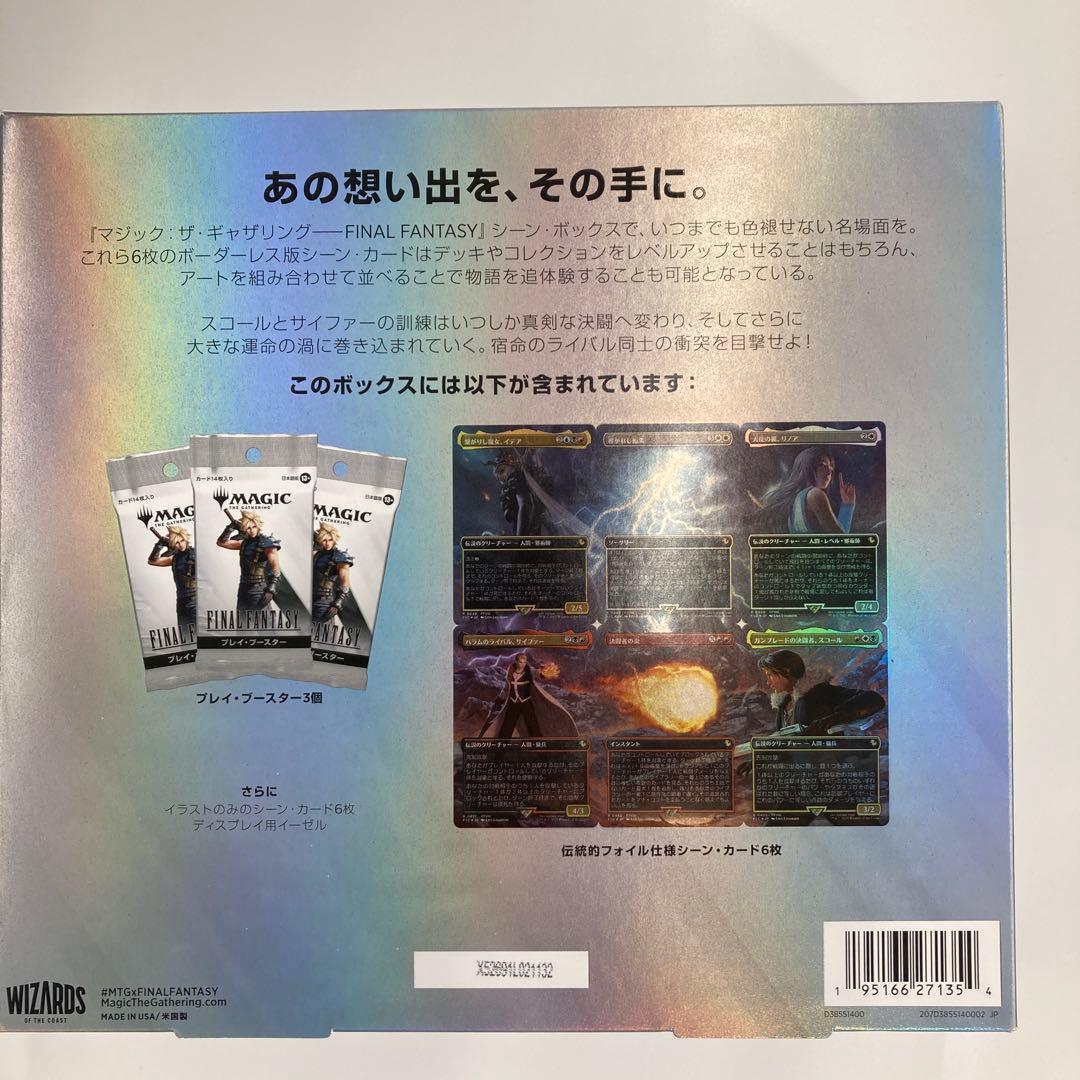 ファイナルファンタジーⅧ 運命の予兆 シーンボックス 日本語版 FF MTG