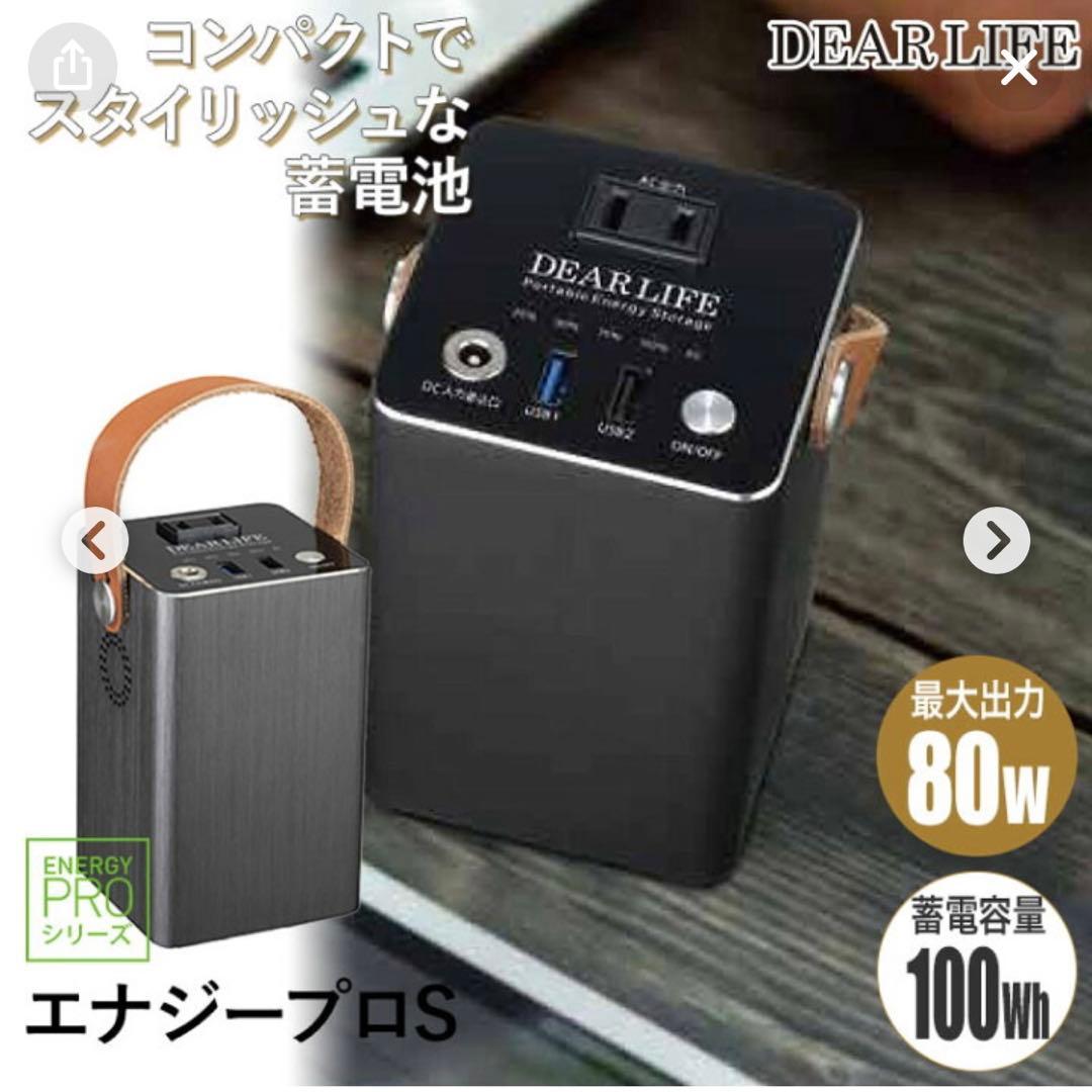 【最終お値下げ】DEAR LIFE ポータブル蓄電池＆ソーラーパネル
