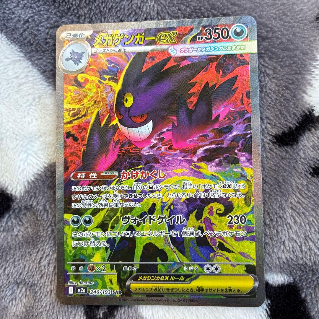 メガゲンガーex SAR【おまけ付き】
