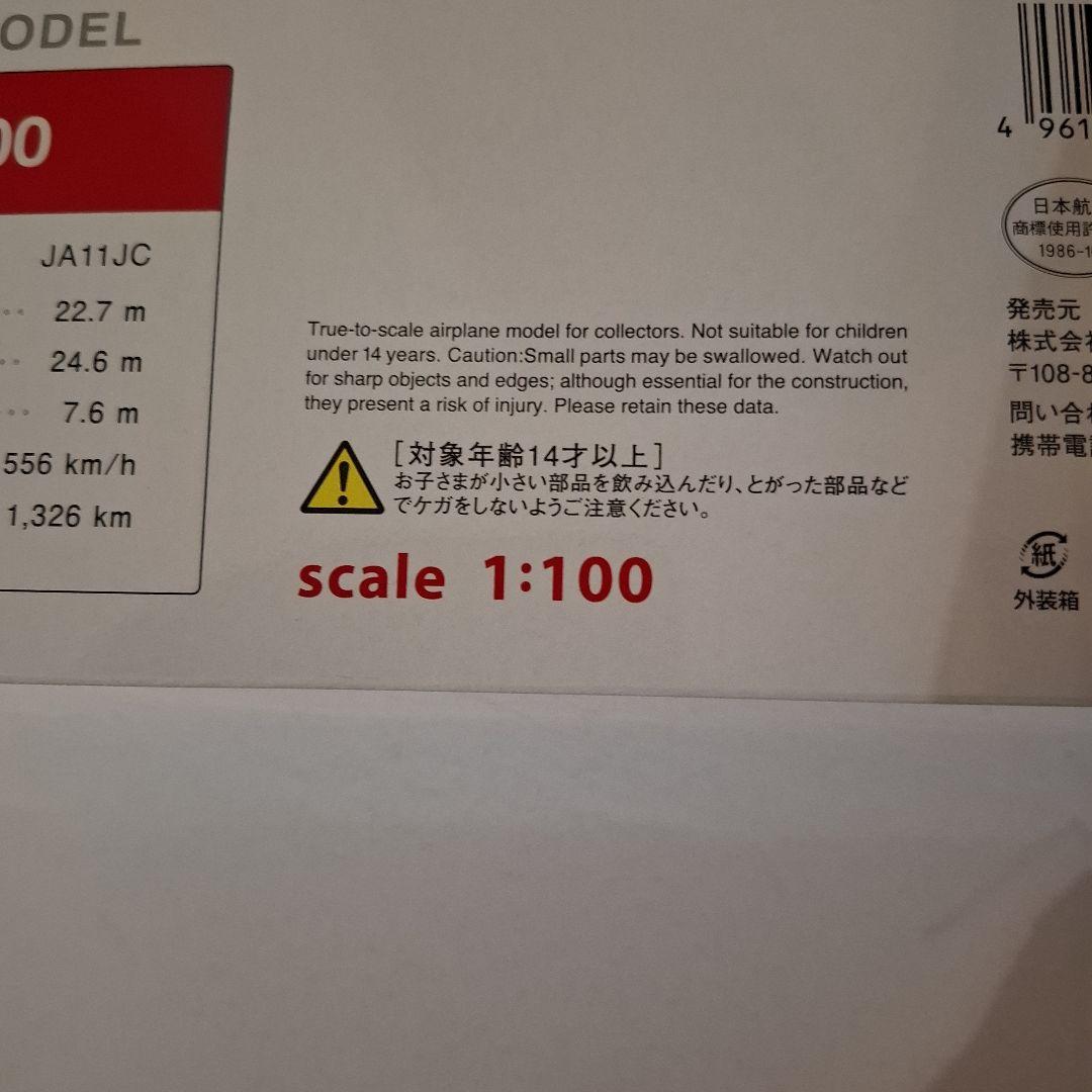 JAL プレーンモデルATR42-600 1号機　　新品