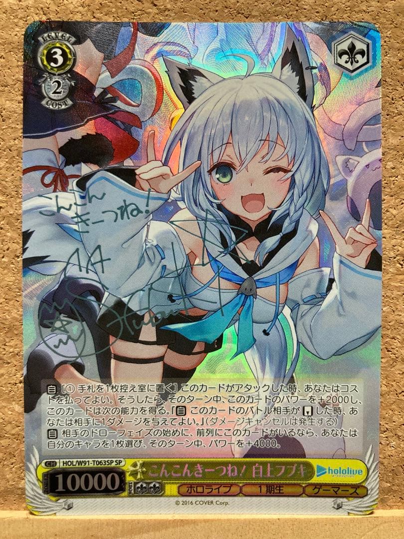 ヴァイスシュヴァルツ　ホロライブ こんこんきーつね！　白上フブキ　SP