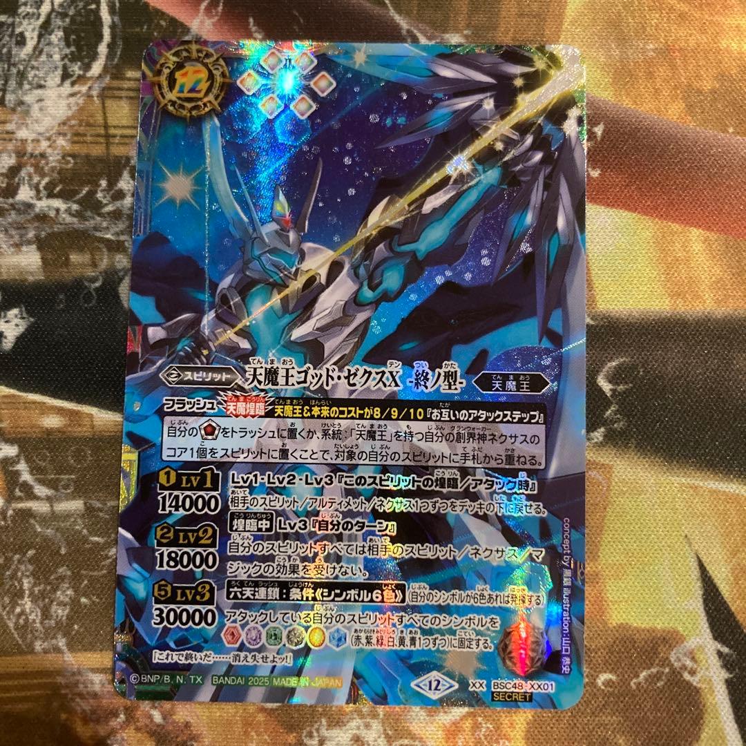 ★最安値　バトスピ　ゴッドゼクス終ノ型　シークレット