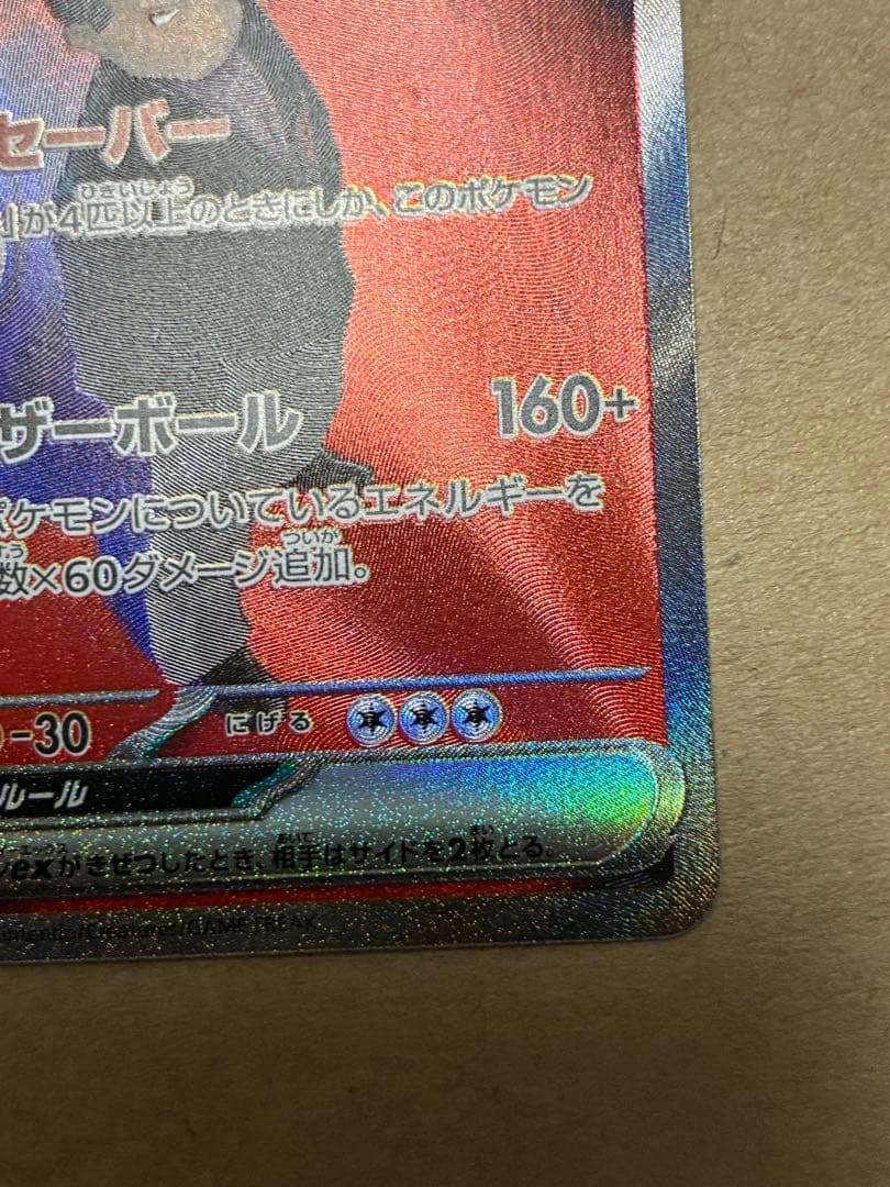 ロケット団のミュウツーex 280HP SAR