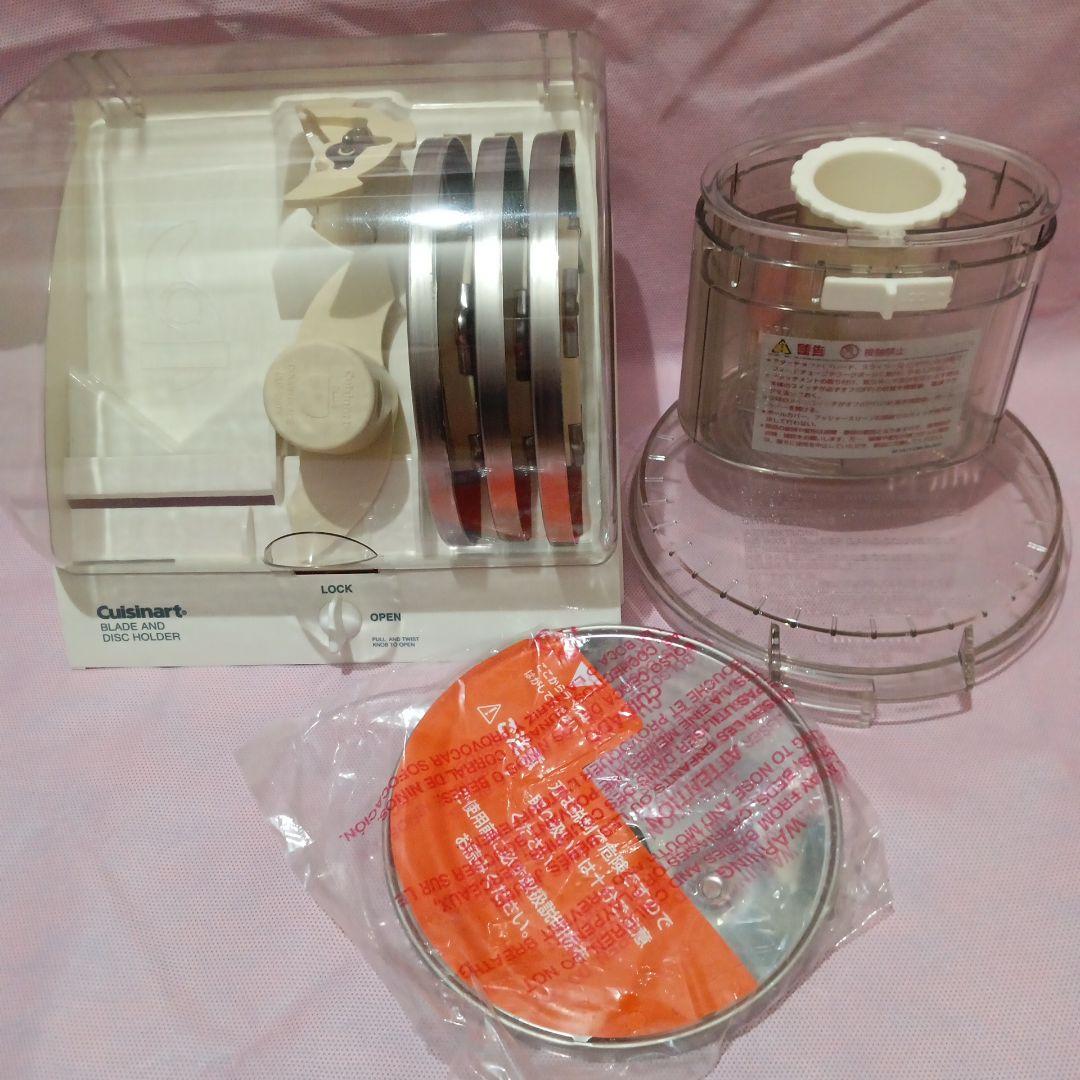 未使用Cuisinart フードプロセッサー ディスクセット