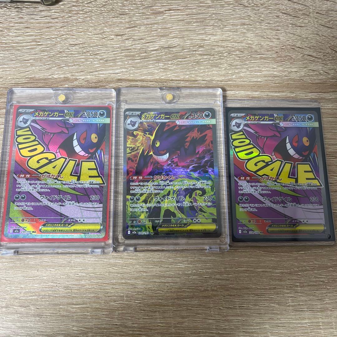 メガゲンガーEX SAR1枚　MAエラー1枚　MA通常1枚