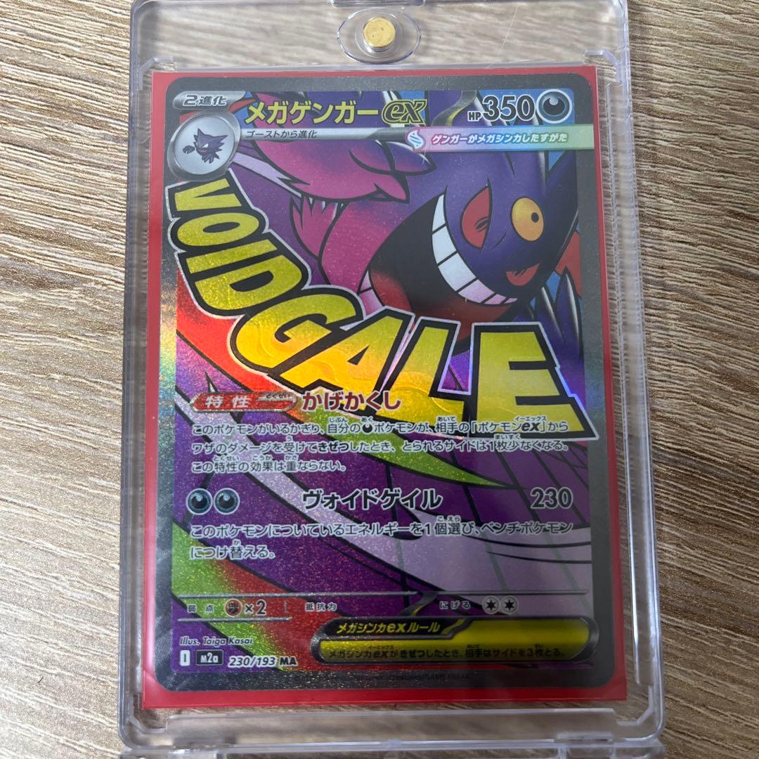 メガゲンガーEX SAR1枚　MAエラー1枚　MA通常1枚