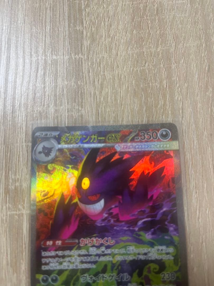 メガゲンガーEX SAR1枚　MAエラー1枚　MA通常1枚