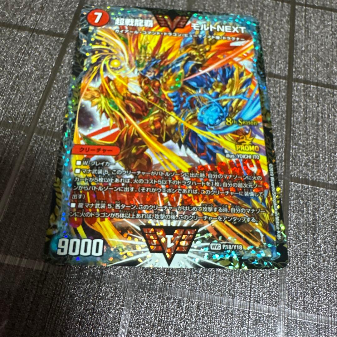 デュエマ モルトnext CS優勝プロモ