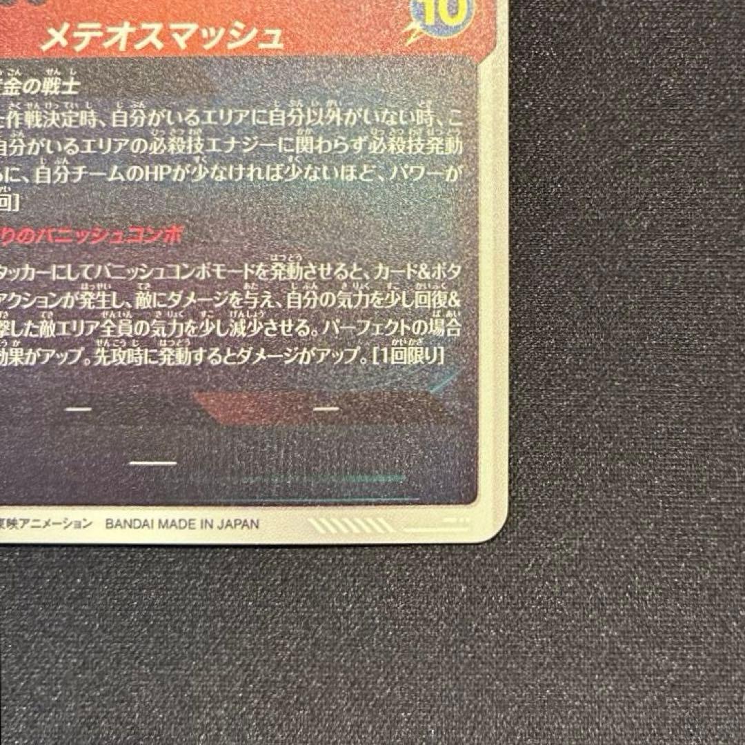 ドラゴンボール　孫悟空　GDR★ SDV2-018