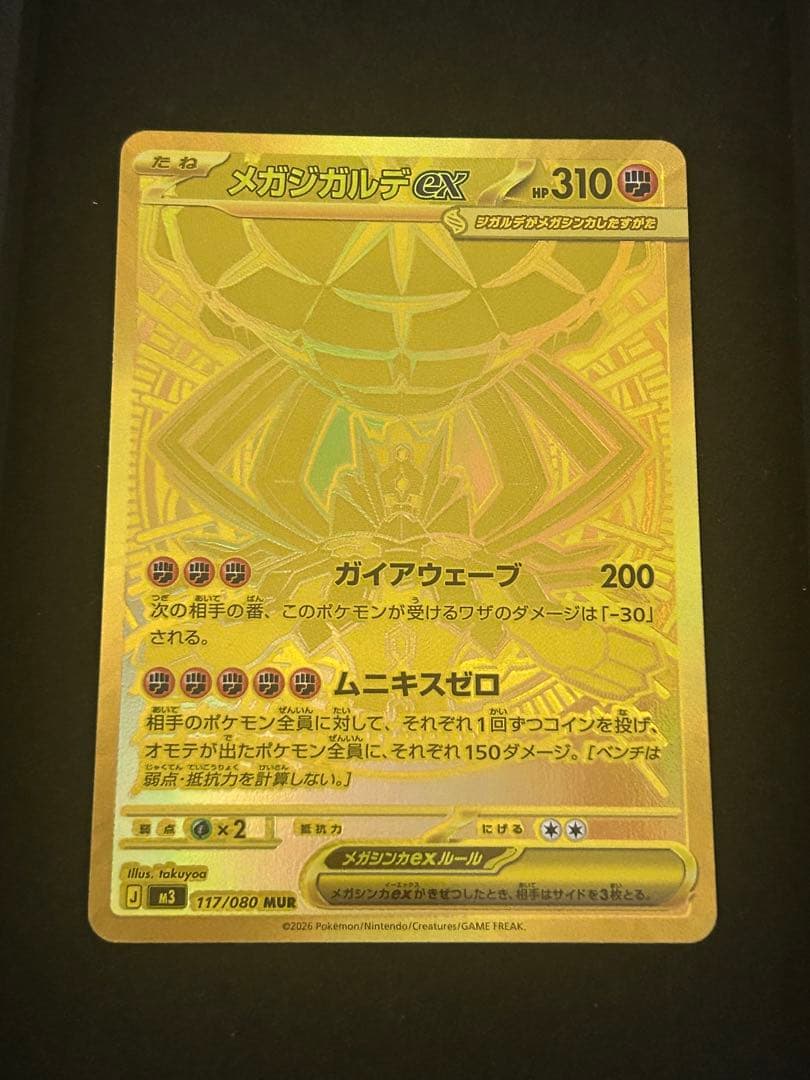 即発送　ポケモンカード ムニキスゼロ メガジガルデ ex MUR