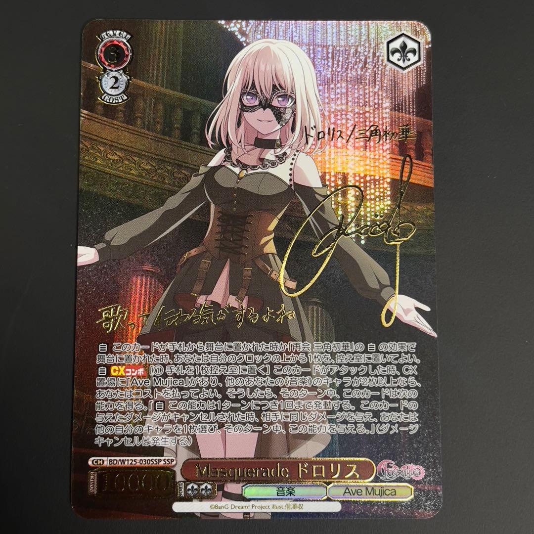 ヴァイスシュヴァルツ Masquerade ドロリス SSP サイン