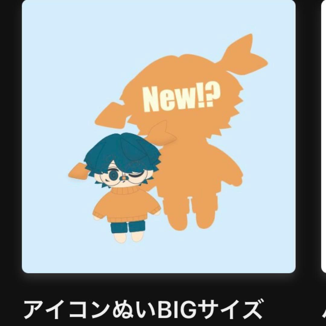 Under Blue Eve賞 iconぬいBIGサイズ