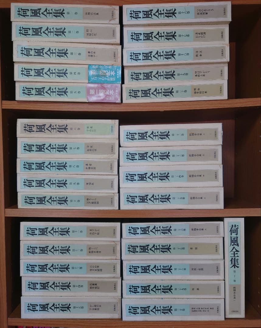 荷風全集 全30巻セット 岩波書店 永井荷風 SS4Y-N