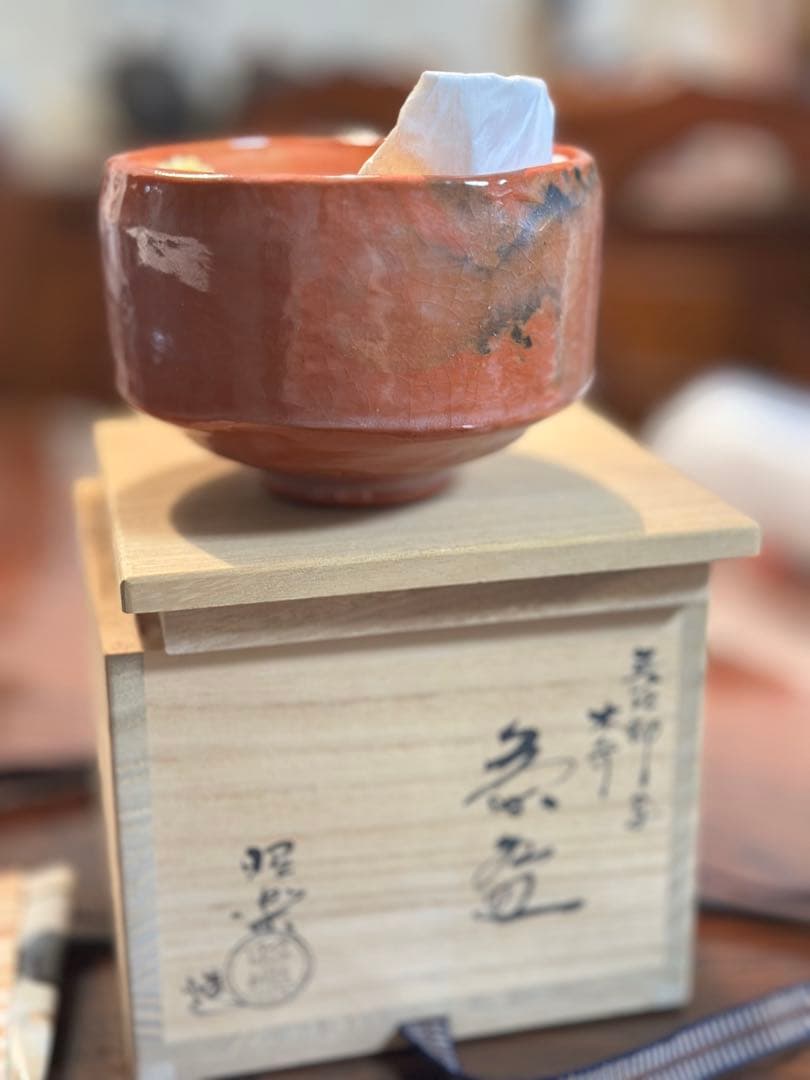 茶碗　『佐々木昭楽　赤茶碗』　昭楽窯　お茶道具　茶道　楽焼　工芸品　共箱