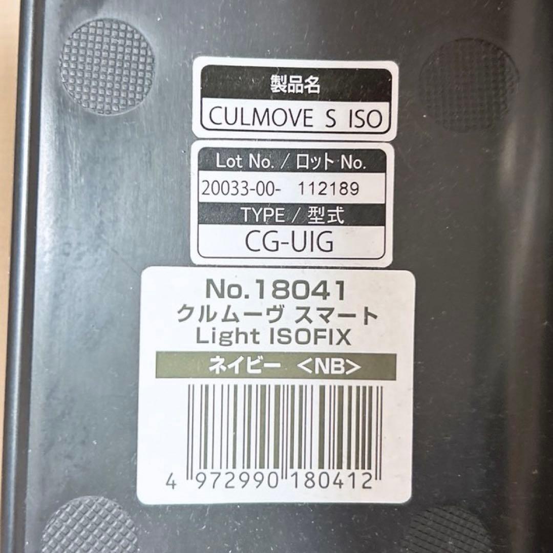 コンビ クルムーヴスマート Light ISOFIX チャイルドシート 新生児