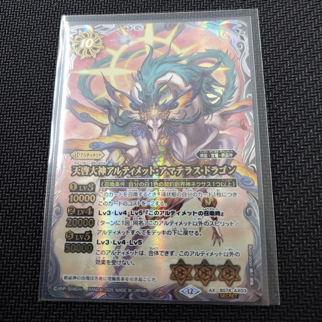 天啓大神アルティメットアマテラスドラゴン　シークレット　1枚