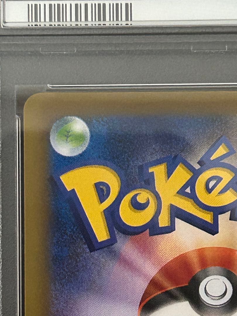 ポケカ　PSA10 カイリューEX SR CP6 20th 098/087